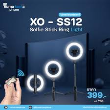 XO-SS12 SELFIE STICK RING LIGHT